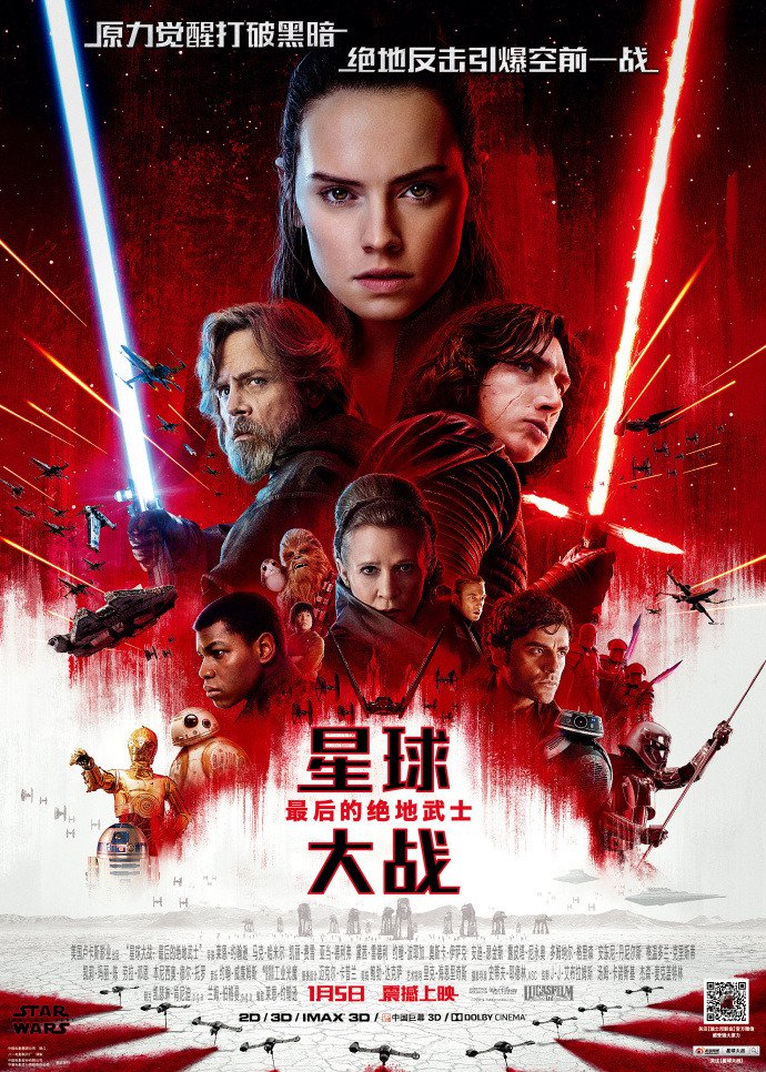 Star Wars The Last jedi chinoise chine