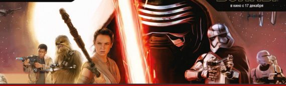 Star Wars – The Force Awakens