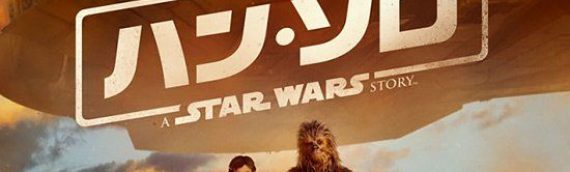 SOLO – A Star Wars Story : Une Affiche pour le Japon