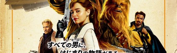 SOLO – A Star Wars Story : Une nouvelle affiche pour l’Asie